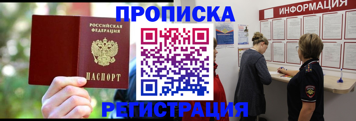 прописка в квартире в Межгорье