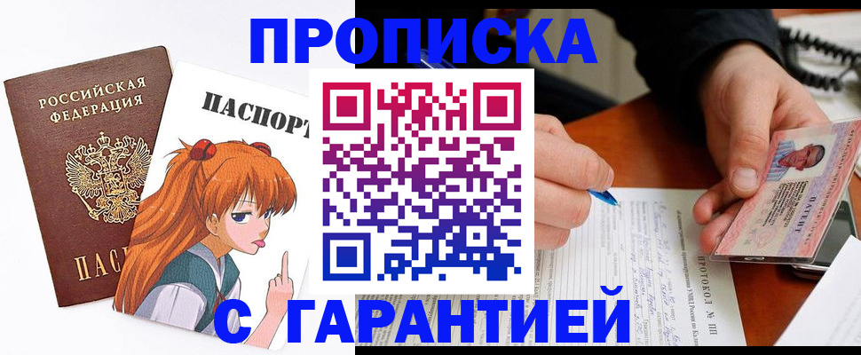 прописка регистрация в Межгорье