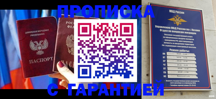 прописка паспорт в Межгорье