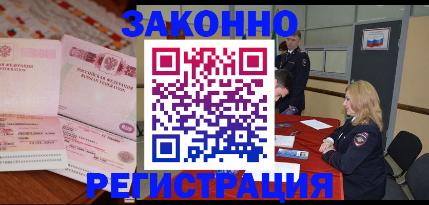 временная регистрация в квартире в Межгорье
