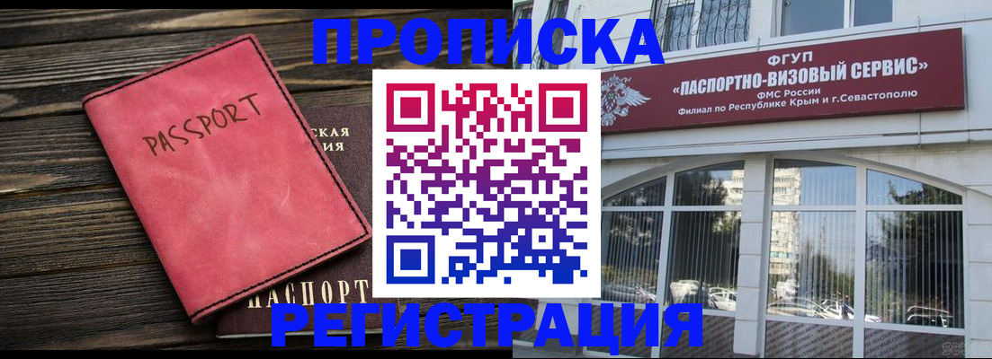 миграционный учет в Межгорье