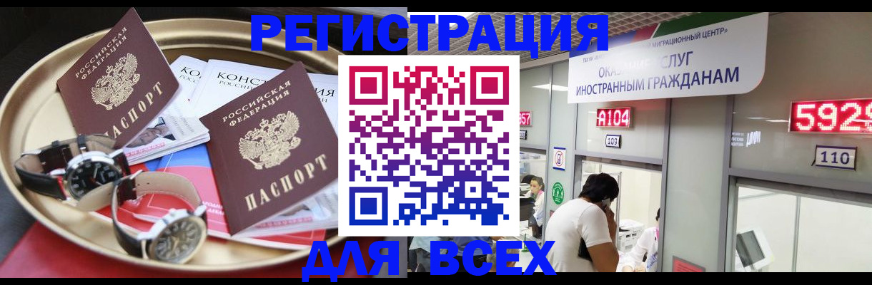 временная прописка в Межгорье