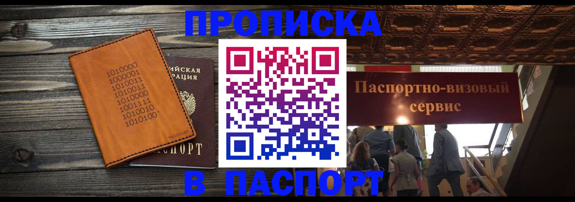 прописка 2025 в Межгорье
