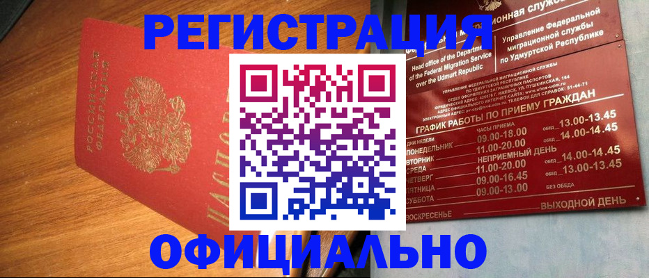 временная регистрация в квартире в Межгорье